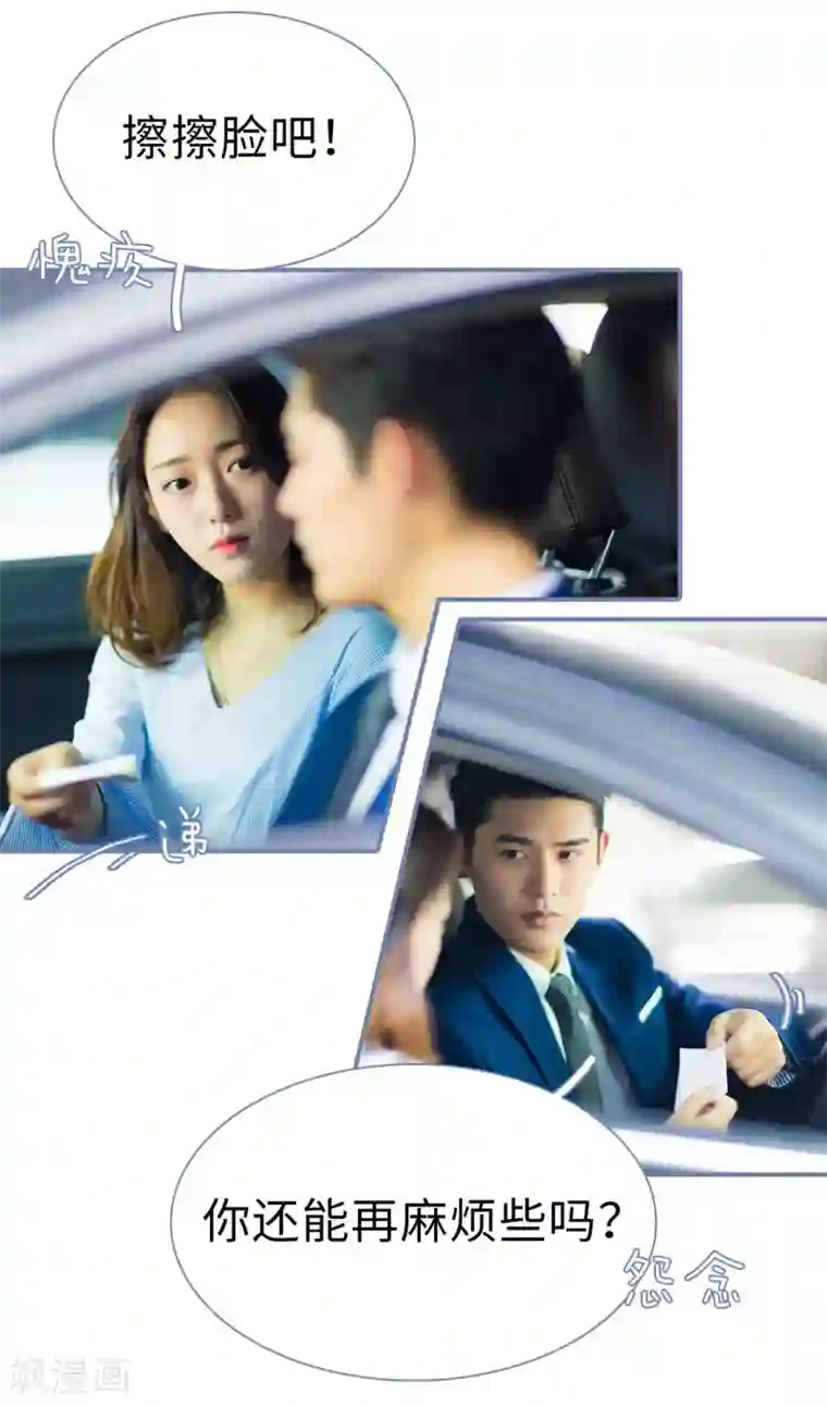 宠妻攻略：狼性首席夜夜欢第32话