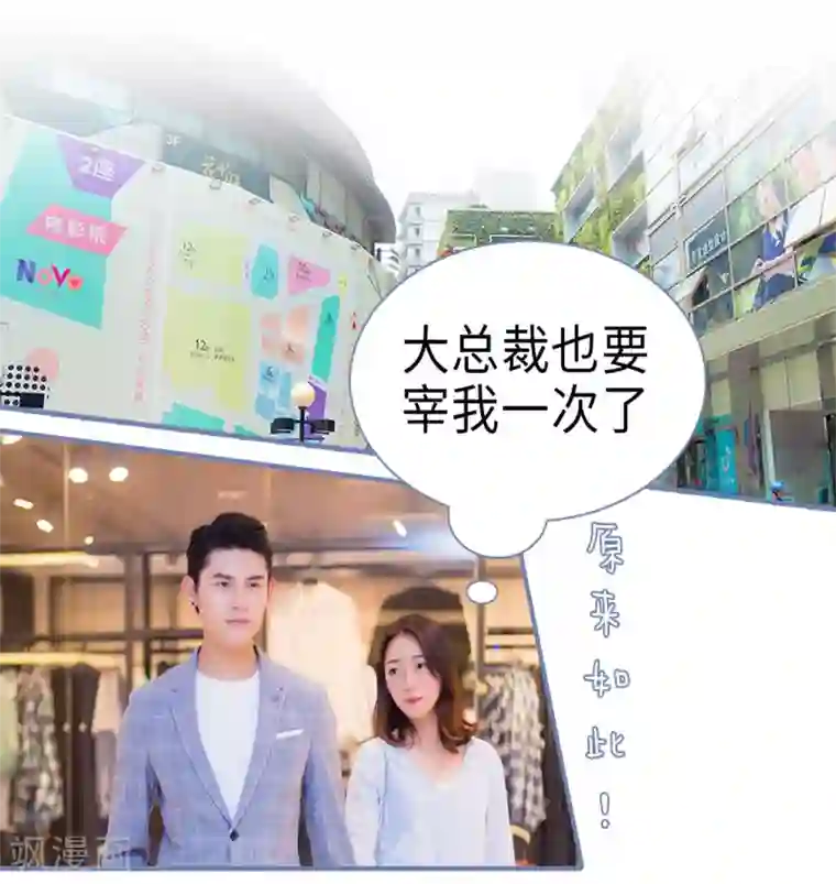 宠妻攻略：狼性首席夜夜欢第33话