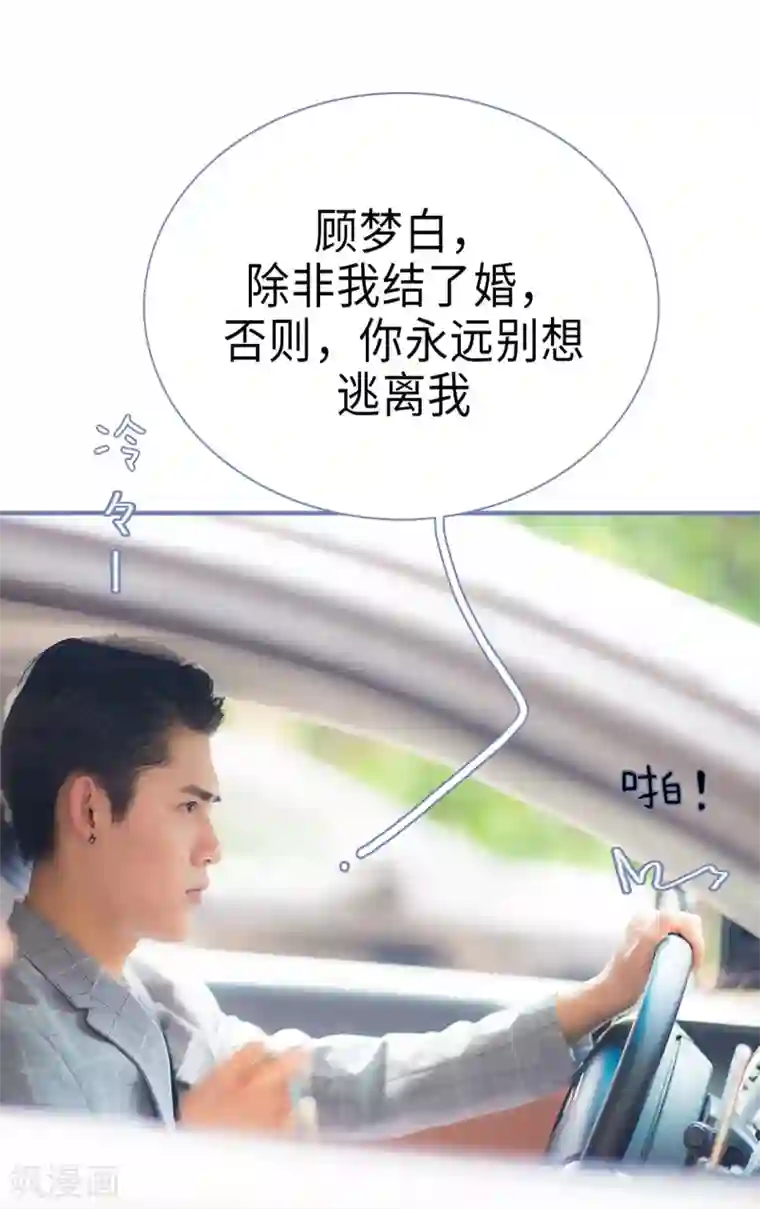 宠妻攻略：狼性首席夜夜欢第33话