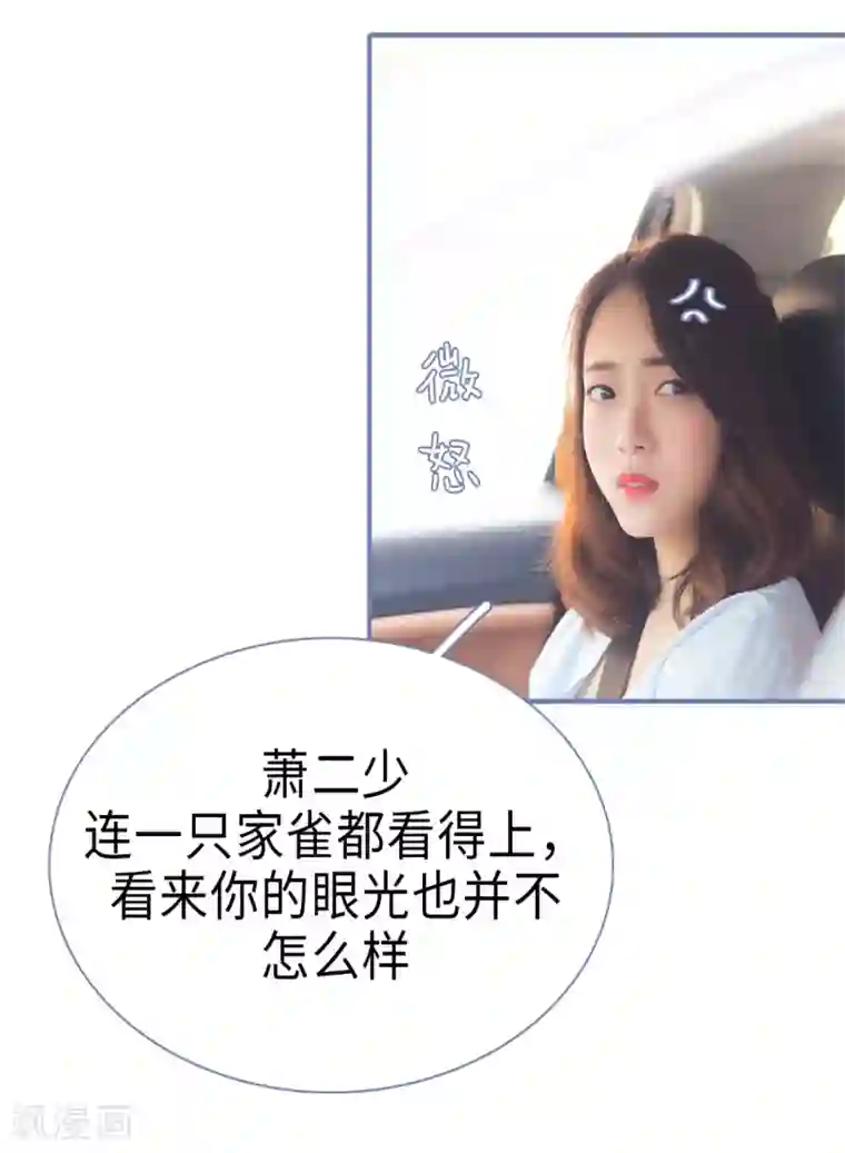 宠妻攻略：狼性首席夜夜欢第33话