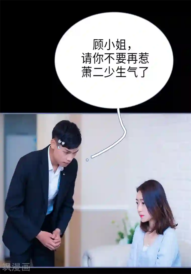 宠妻攻略：狼性首席夜夜欢第33话