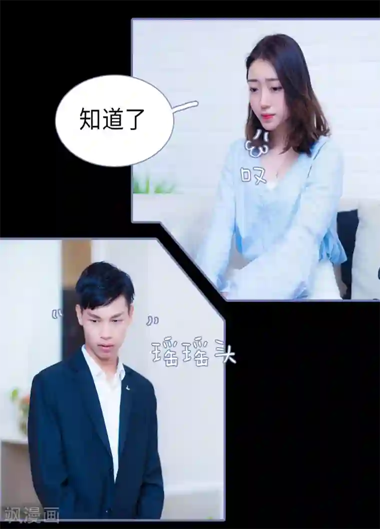 宠妻攻略：狼性首席夜夜欢第33话