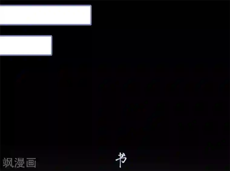 宠妻攻略：狼性首席夜夜欢第33话