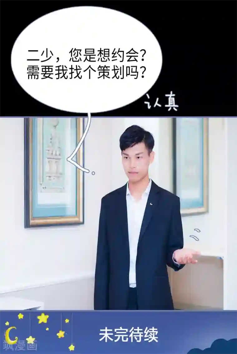 宠妻攻略：狼性首席夜夜欢第33话