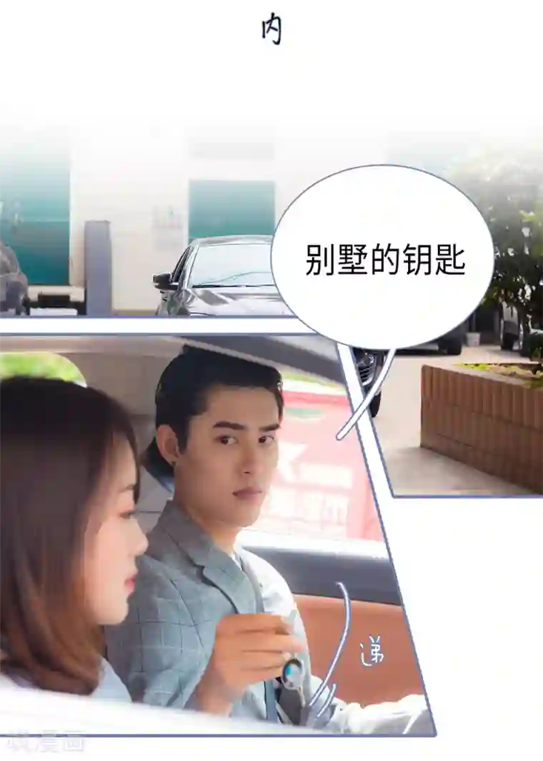 宠妻攻略：狼性首席夜夜欢第33话