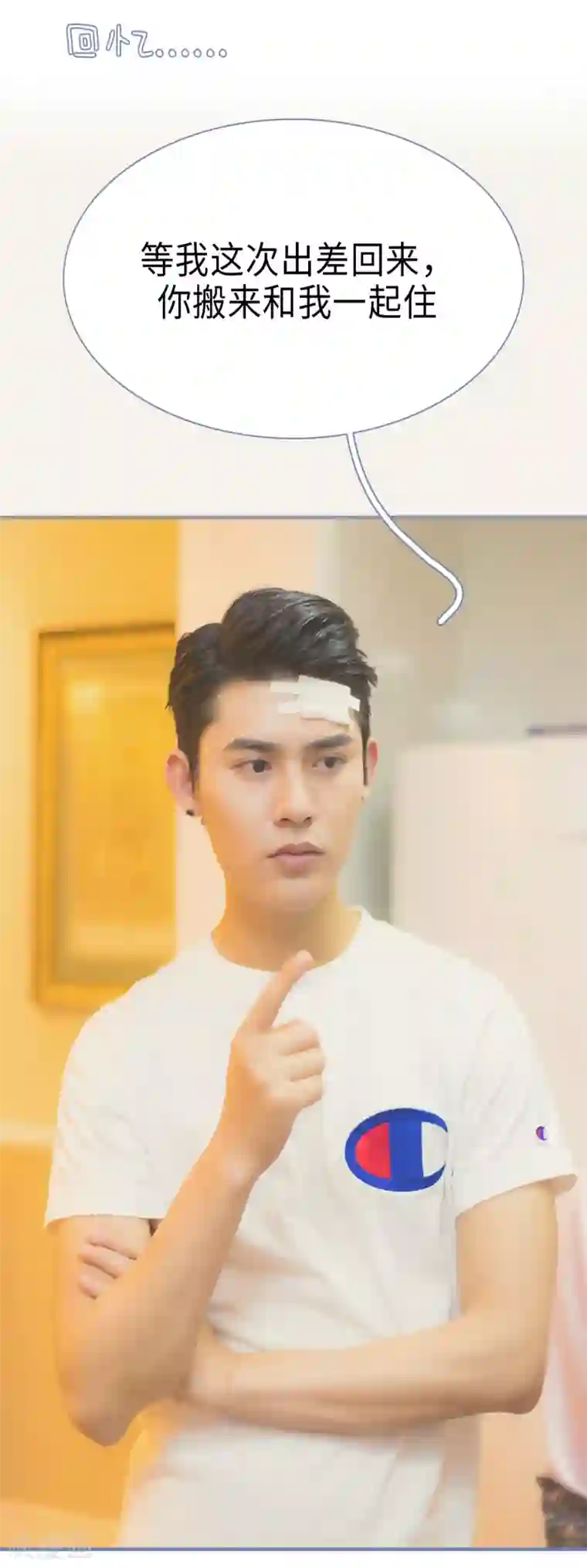 宠妻攻略：狼性首席夜夜欢第33话