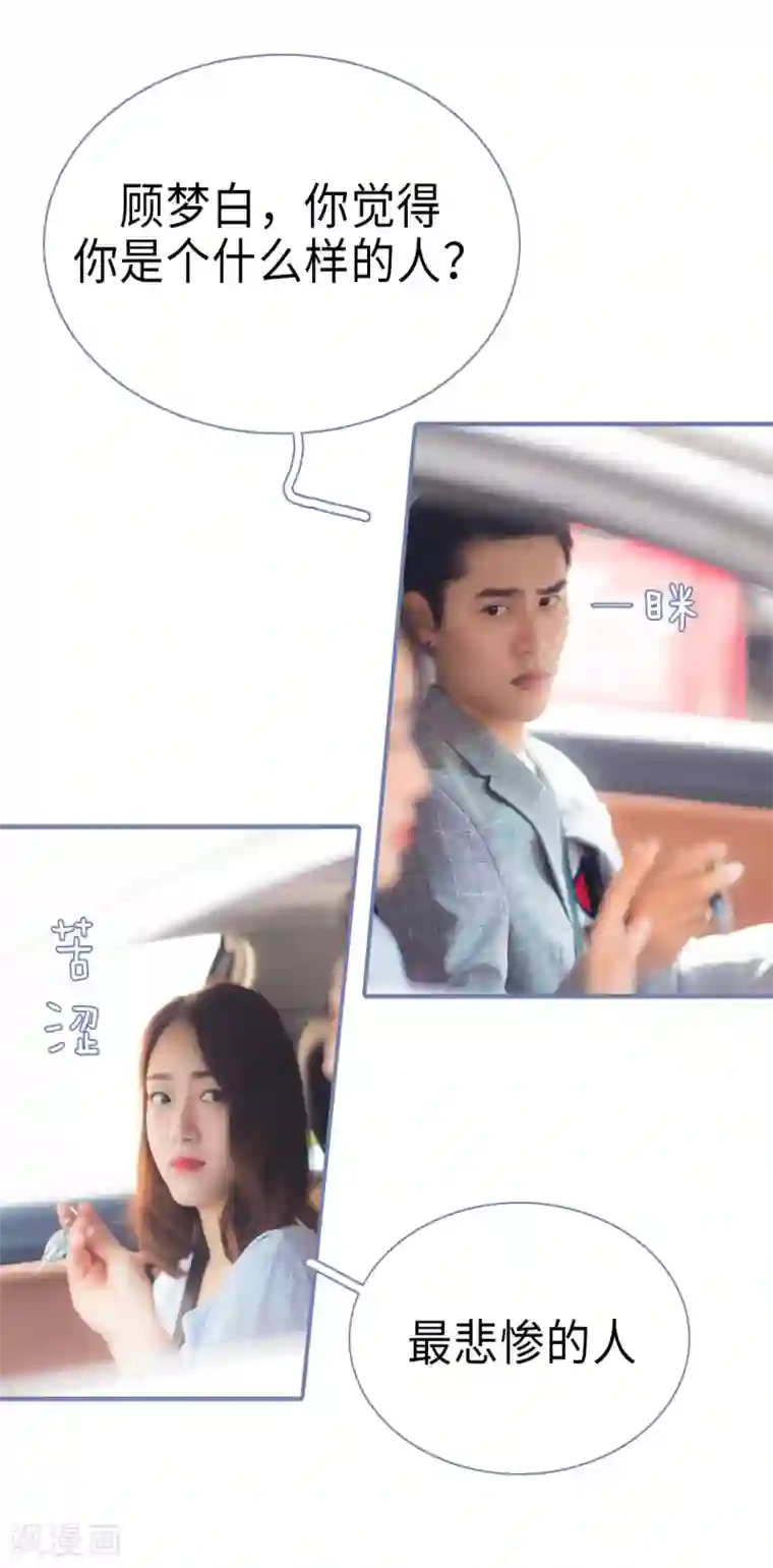 宠妻攻略：狼性首席夜夜欢第33话