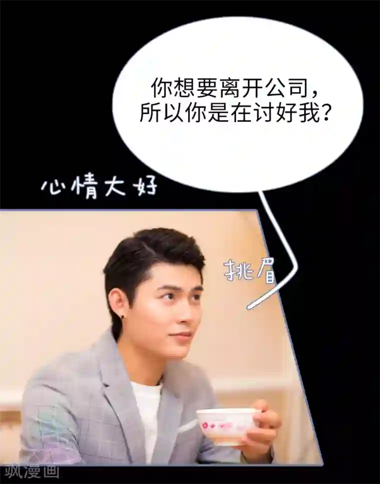 宠妻攻略：狼性首席夜夜欢第34话