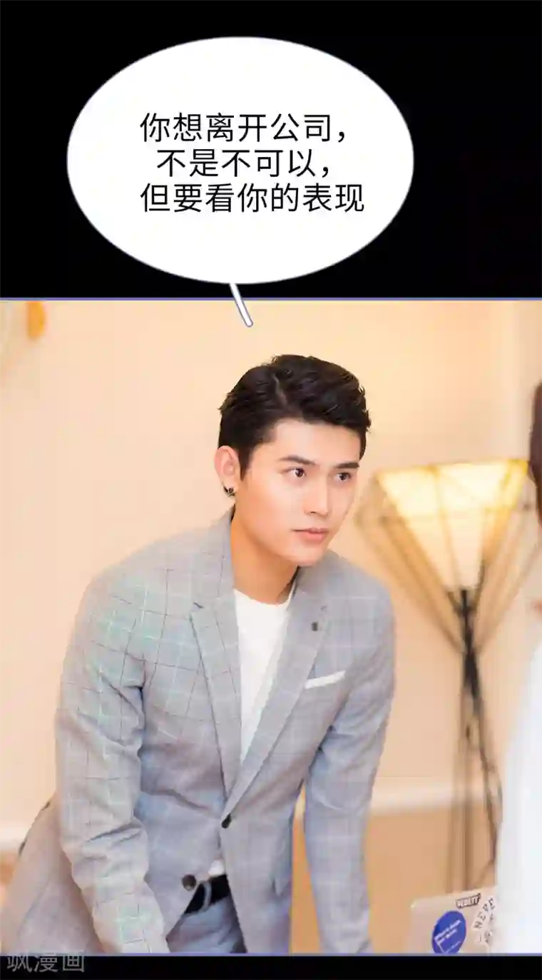 宠妻攻略：狼性首席夜夜欢第34话