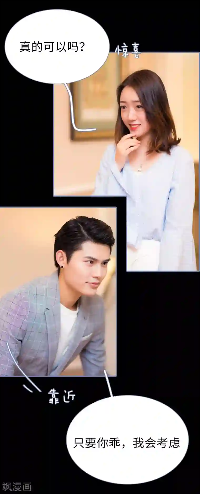 宠妻攻略：狼性首席夜夜欢第34话