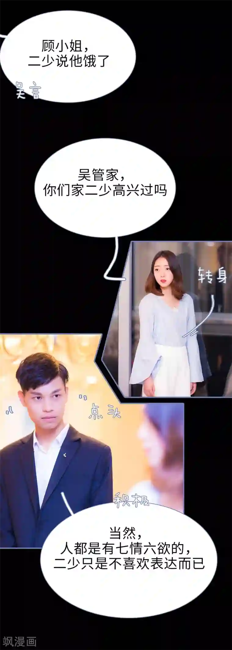 宠妻攻略：狼性首席夜夜欢第34话