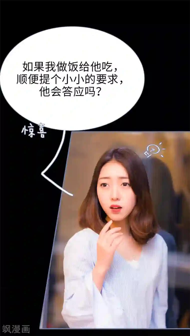 宠妻攻略：狼性首席夜夜欢第34话