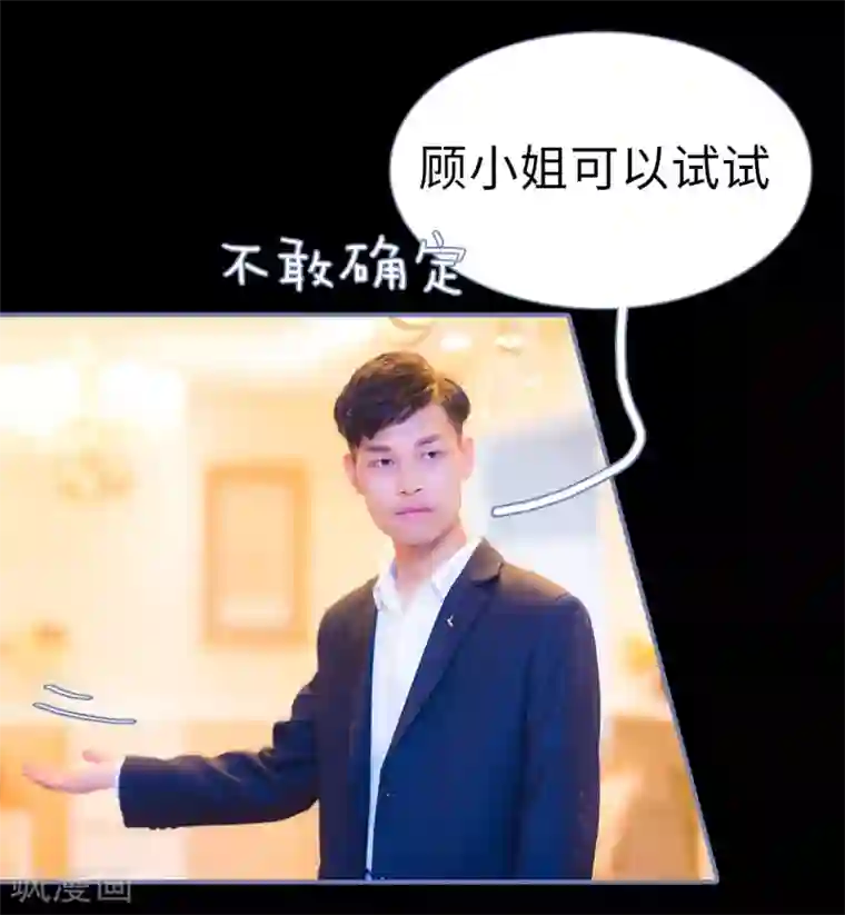 宠妻攻略：狼性首席夜夜欢第34话