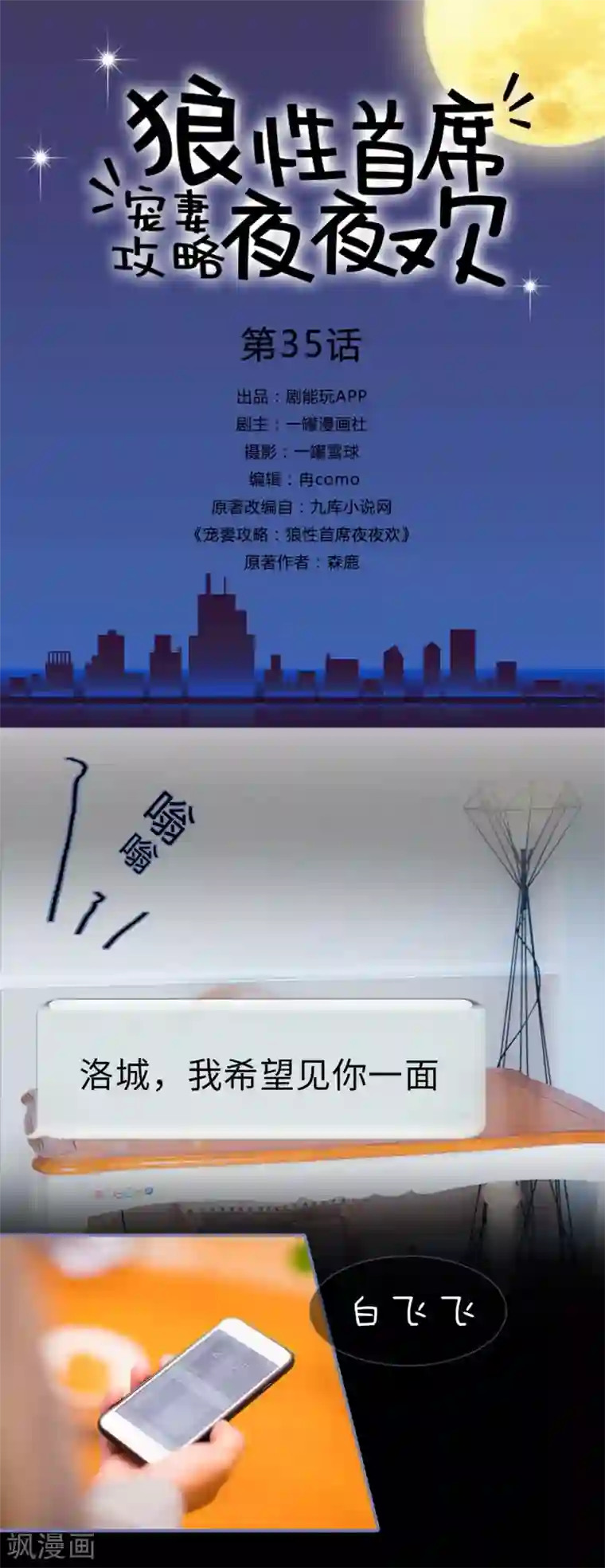 宠妻攻略：狼性首席夜夜欢第35话