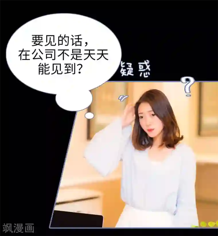 宠妻攻略：狼性首席夜夜欢第35话