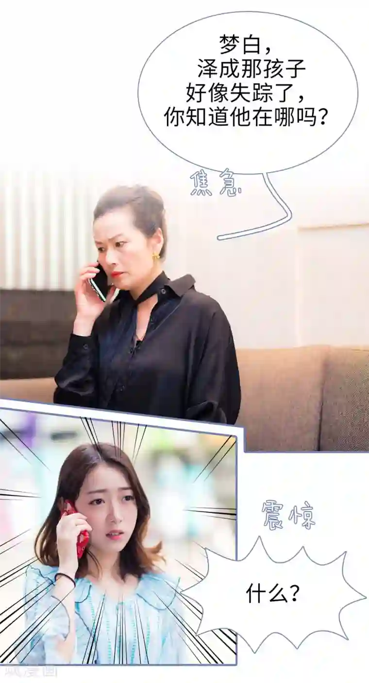 宠妻攻略：狼性首席夜夜欢第35话