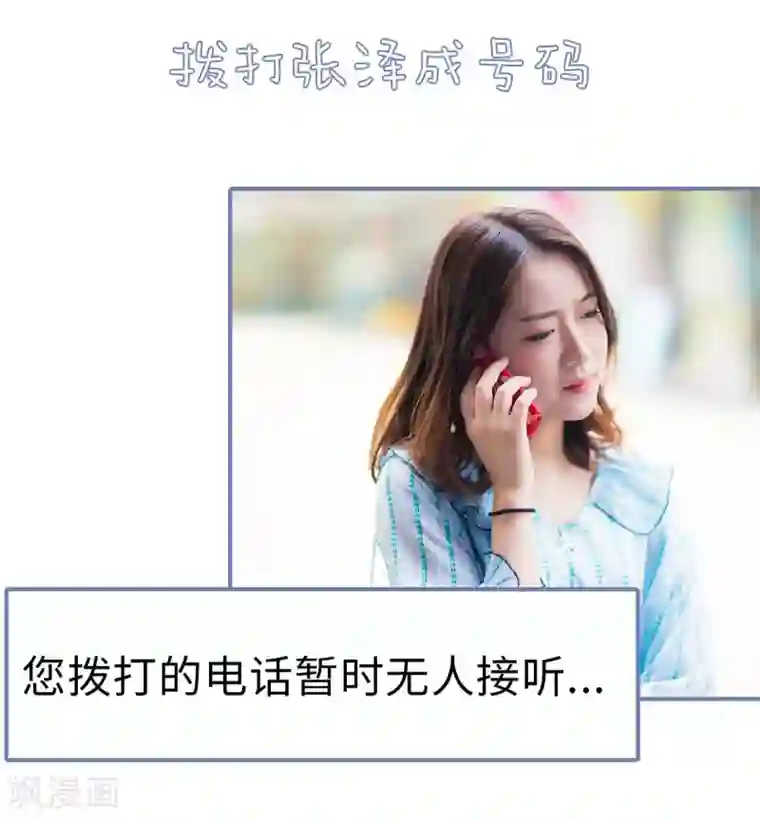 宠妻攻略：狼性首席夜夜欢第35话