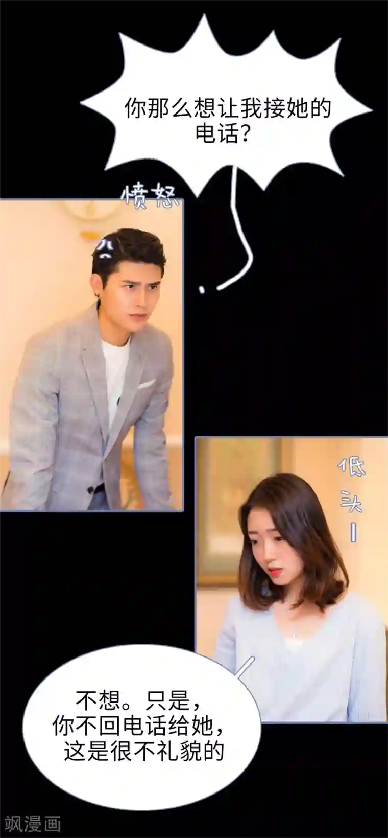 宠妻攻略：狼性首席夜夜欢第35话