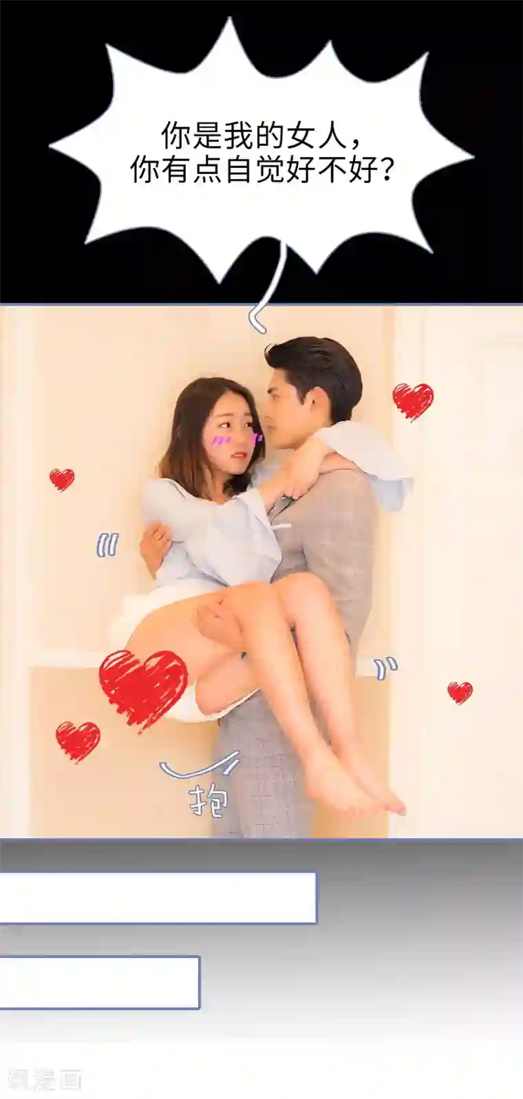 宠妻攻略：狼性首席夜夜欢第35话