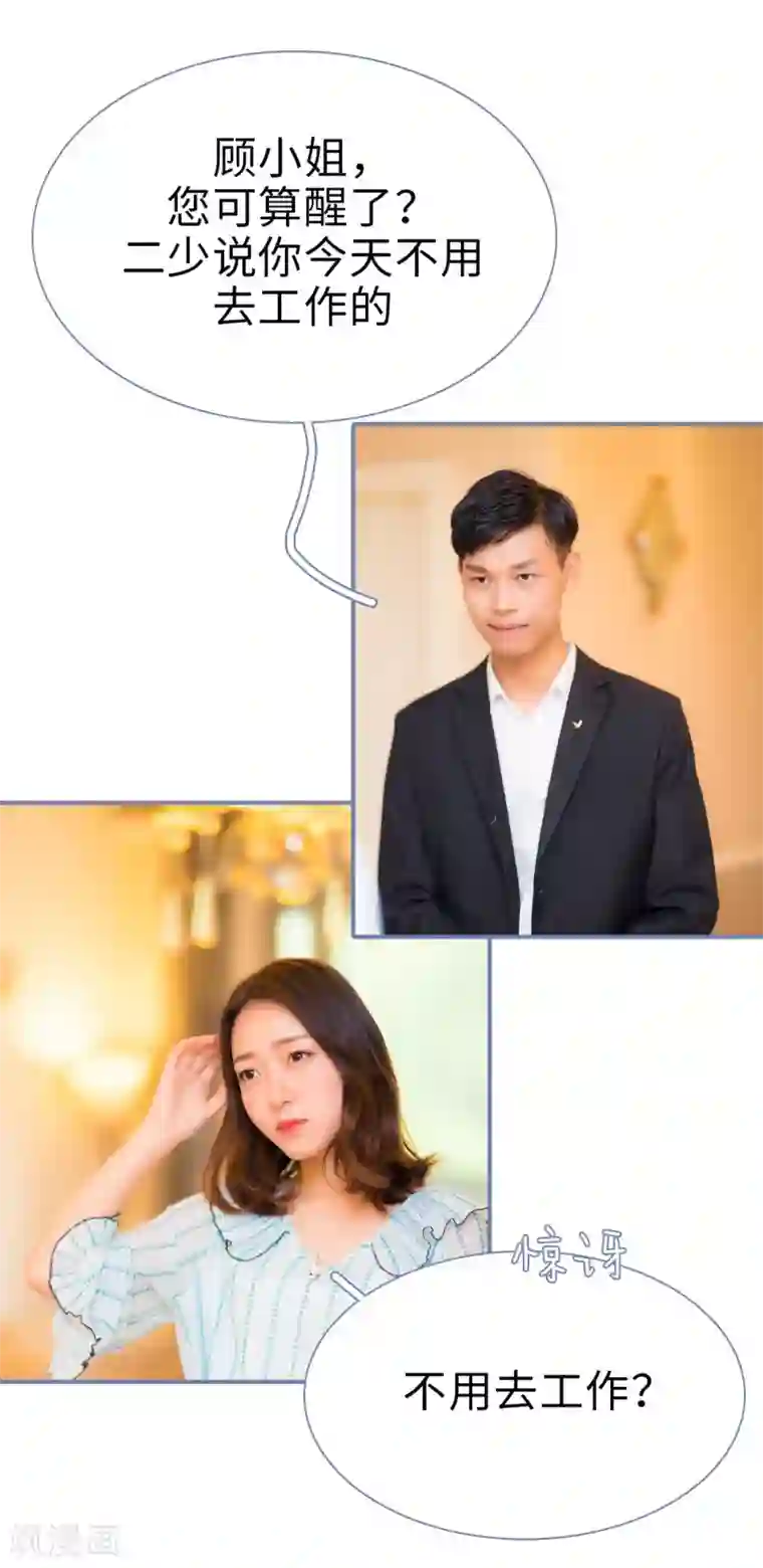 宠妻攻略：狼性首席夜夜欢第35话