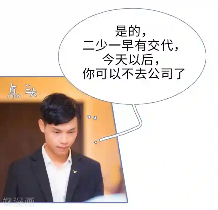 宠妻攻略：狼性首席夜夜欢第35话