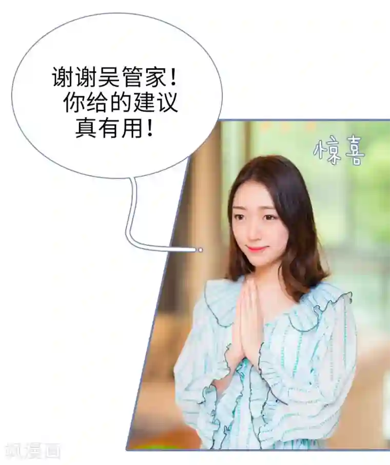 宠妻攻略：狼性首席夜夜欢第35话