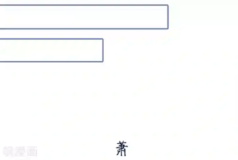 宠妻攻略：狼性首席夜夜欢第36话