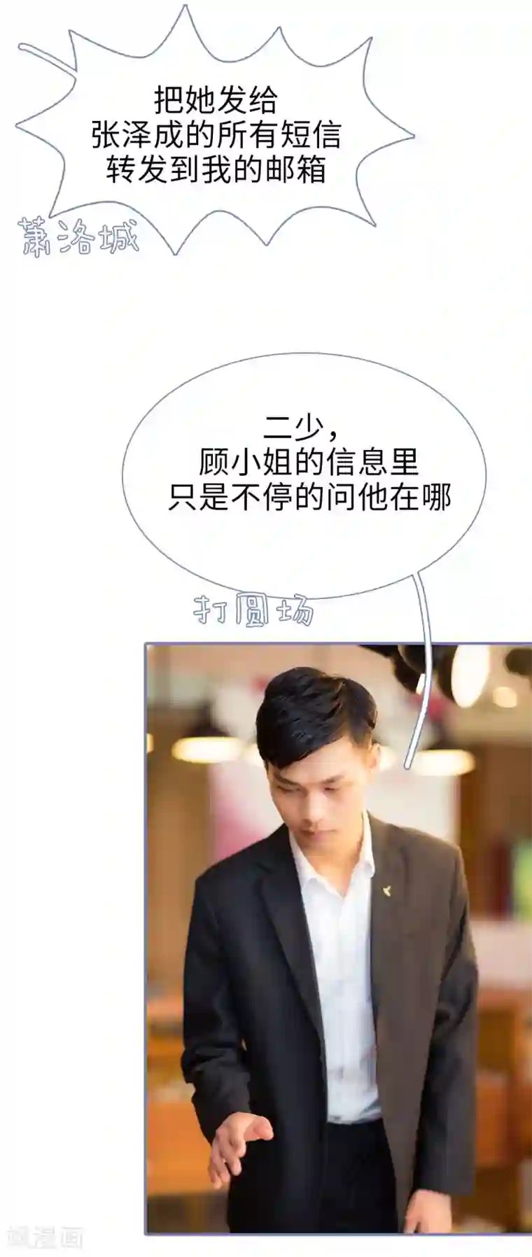 宠妻攻略：狼性首席夜夜欢第36话