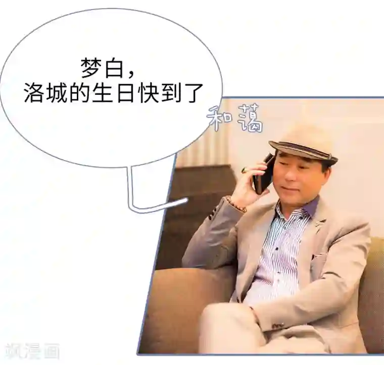 宠妻攻略：狼性首席夜夜欢第36话