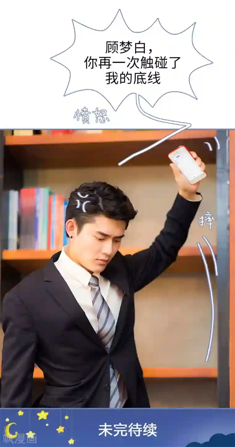 宠妻攻略：狼性首席夜夜欢第36话