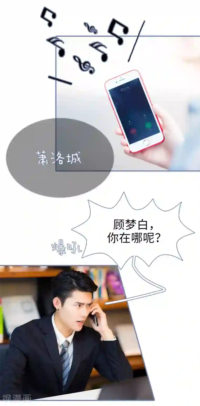 宠妻攻略：狼性首席夜夜欢第36话