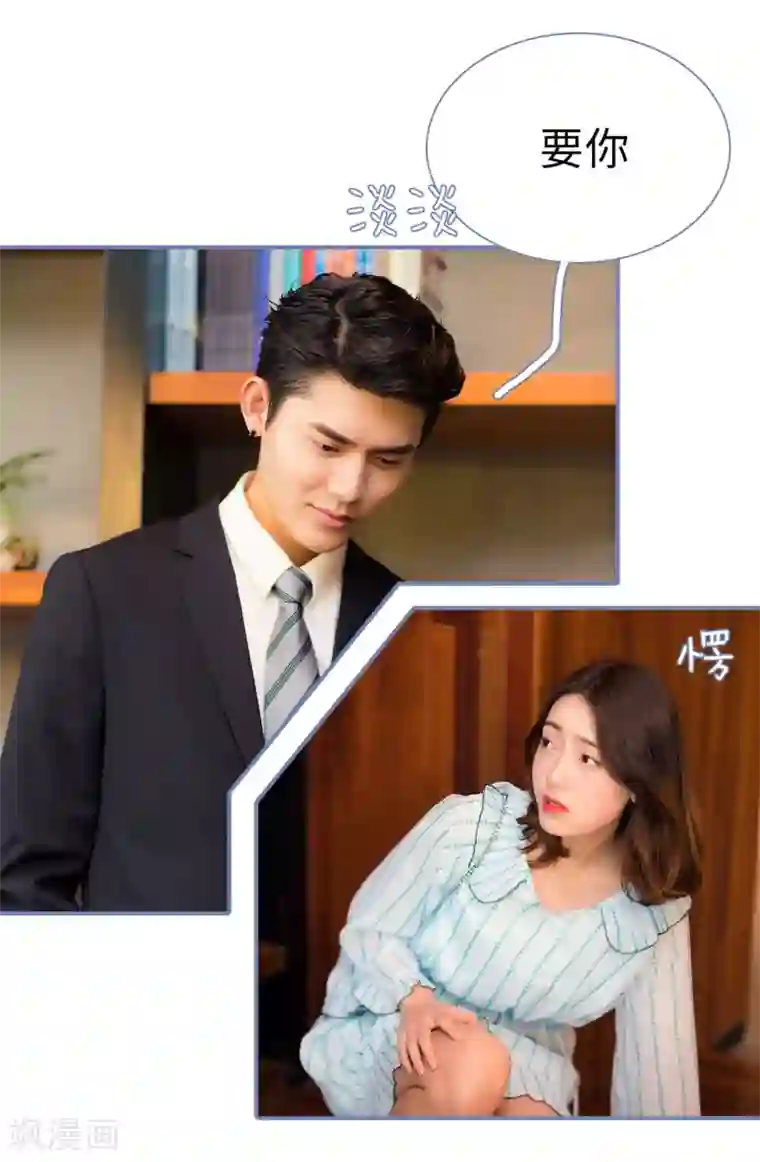 宠妻攻略：狼性首席夜夜欢第37话