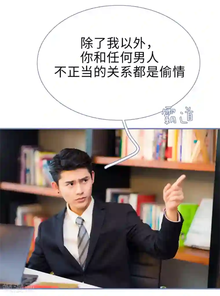 宠妻攻略：狼性首席夜夜欢第37话