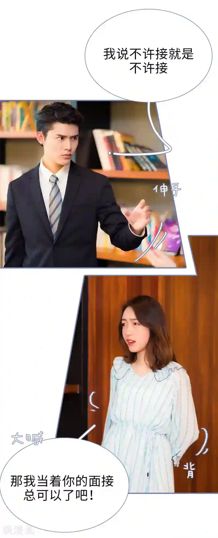 宠妻攻略：狼性首席夜夜欢第37话