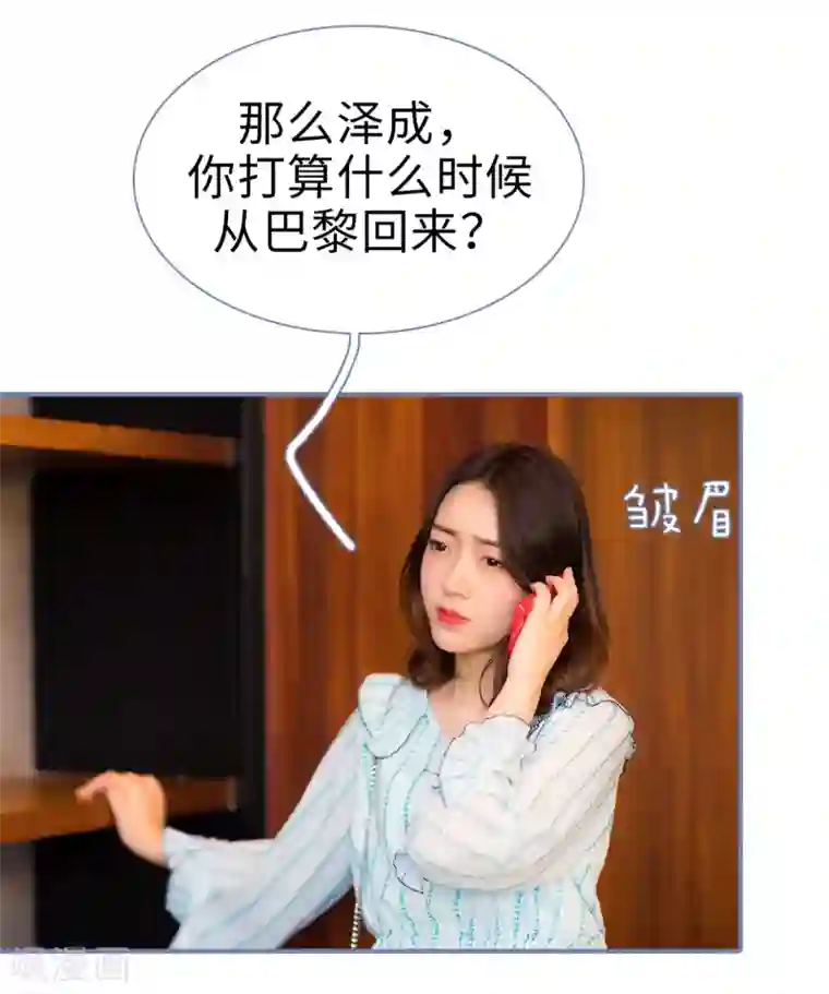 宠妻攻略：狼性首席夜夜欢第37话