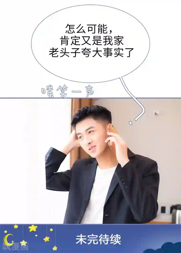 宠妻攻略：狼性首席夜夜欢第37话