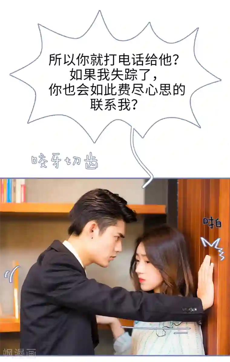 宠妻攻略：狼性首席夜夜欢第37话