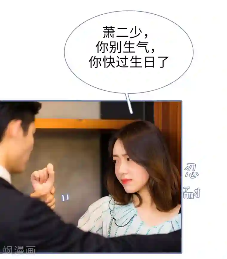 宠妻攻略：狼性首席夜夜欢第37话