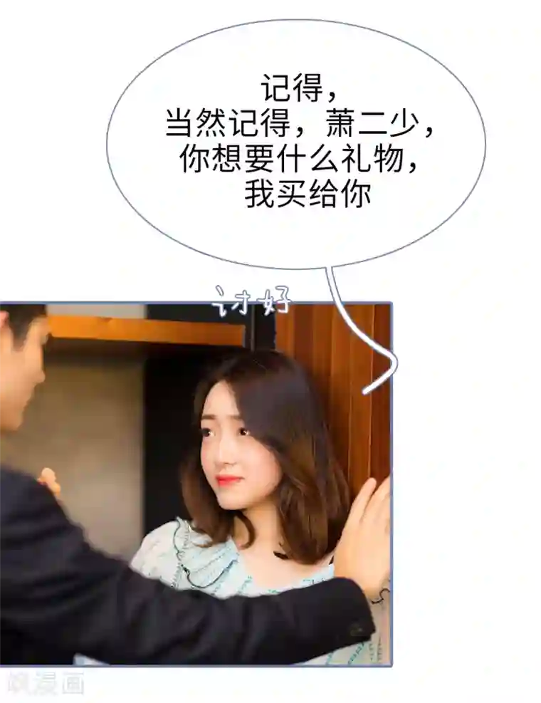 宠妻攻略：狼性首席夜夜欢第37话