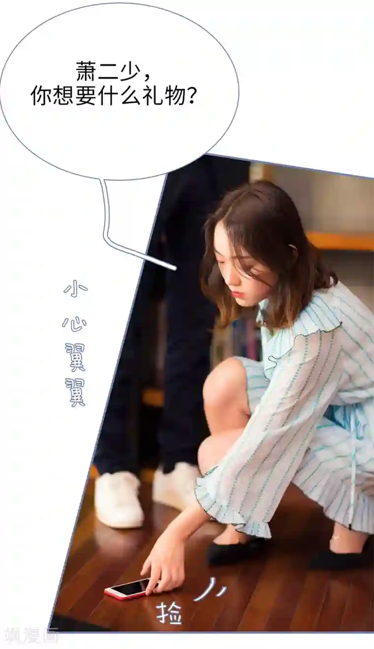 宠妻攻略：狼性首席夜夜欢第37话