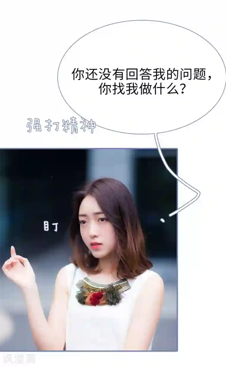 宠妻攻略：狼性首席夜夜欢第43话