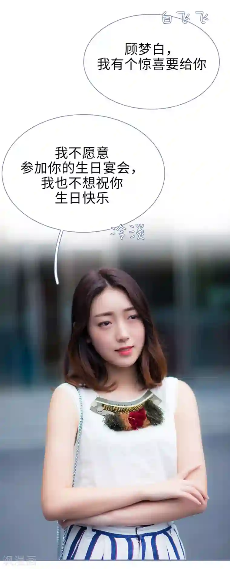 宠妻攻略：狼性首席夜夜欢第43话