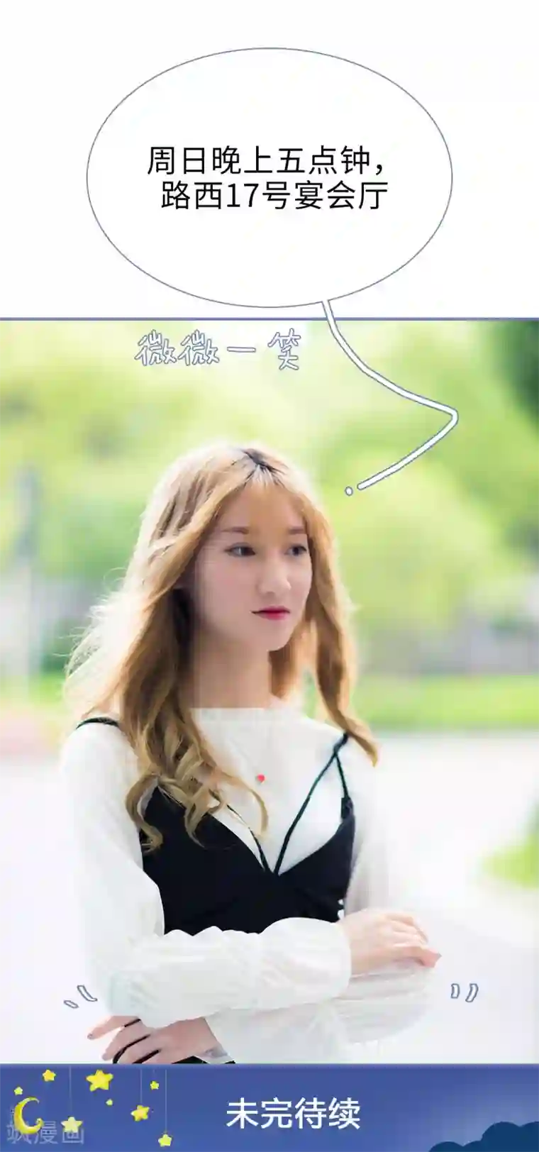 宠妻攻略：狼性首席夜夜欢第43话