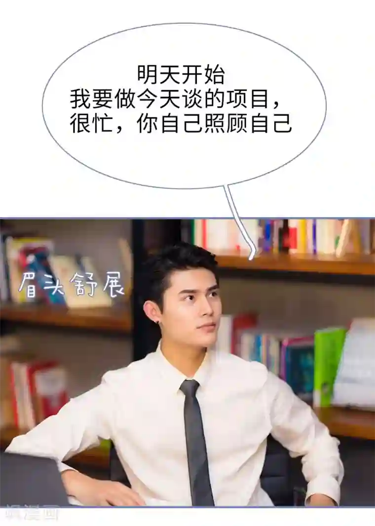 宠妻攻略：狼性首席夜夜欢第43话