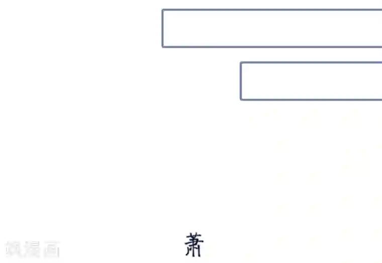 宠妻攻略：狼性首席夜夜欢第43话