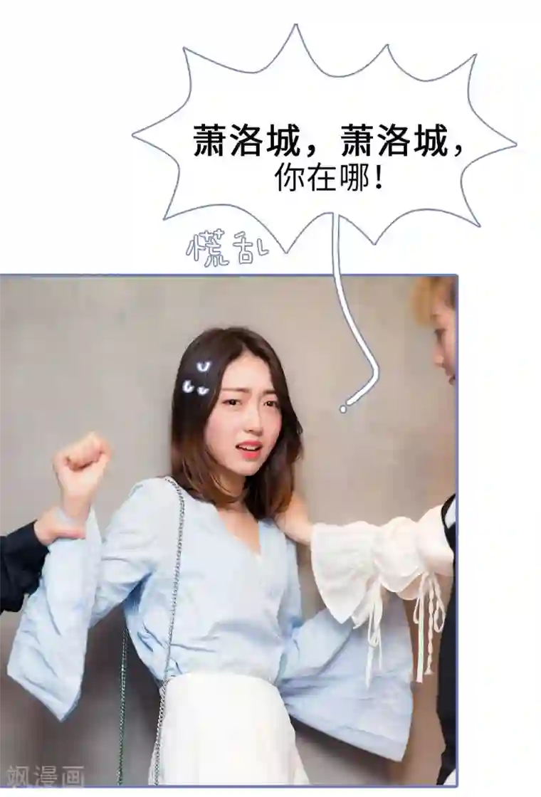 宠妻攻略：狼性首席夜夜欢第44话