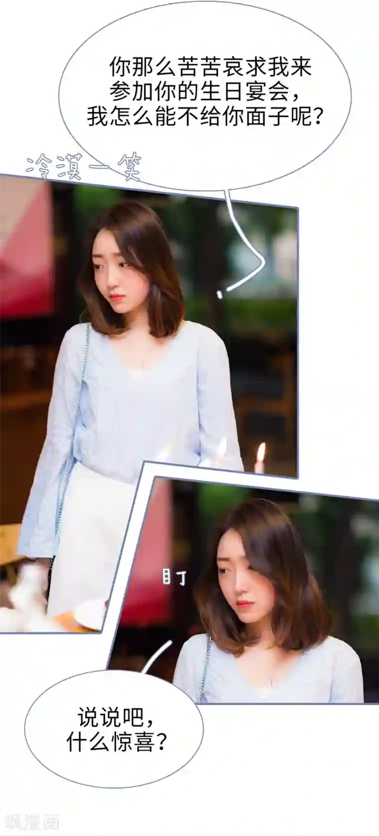 宠妻攻略：狼性首席夜夜欢第44话