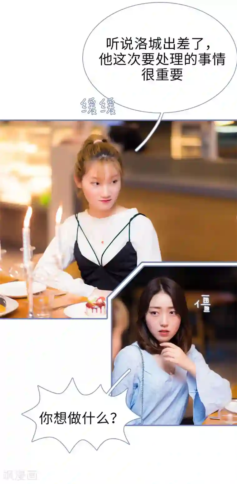 宠妻攻略：狼性首席夜夜欢第44话