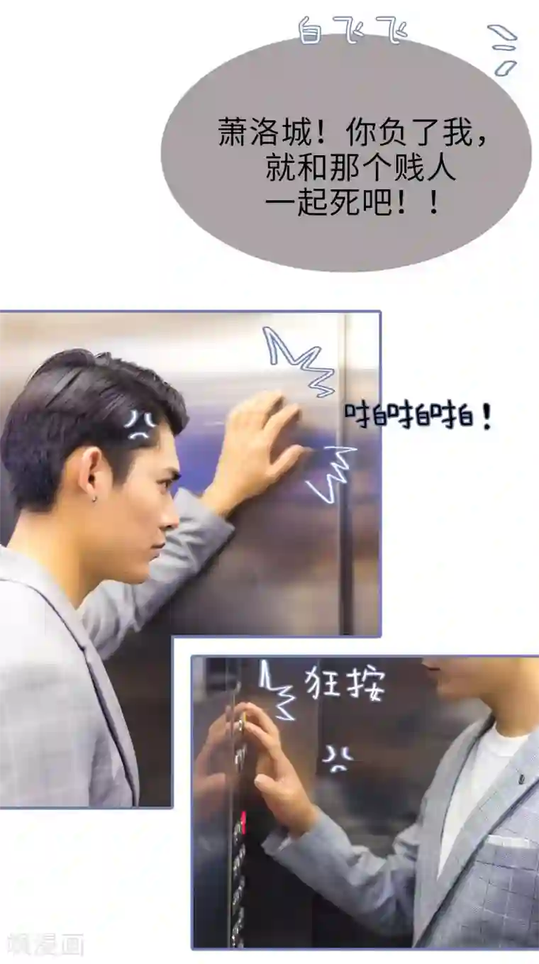 宠妻攻略：狼性首席夜夜欢第45话