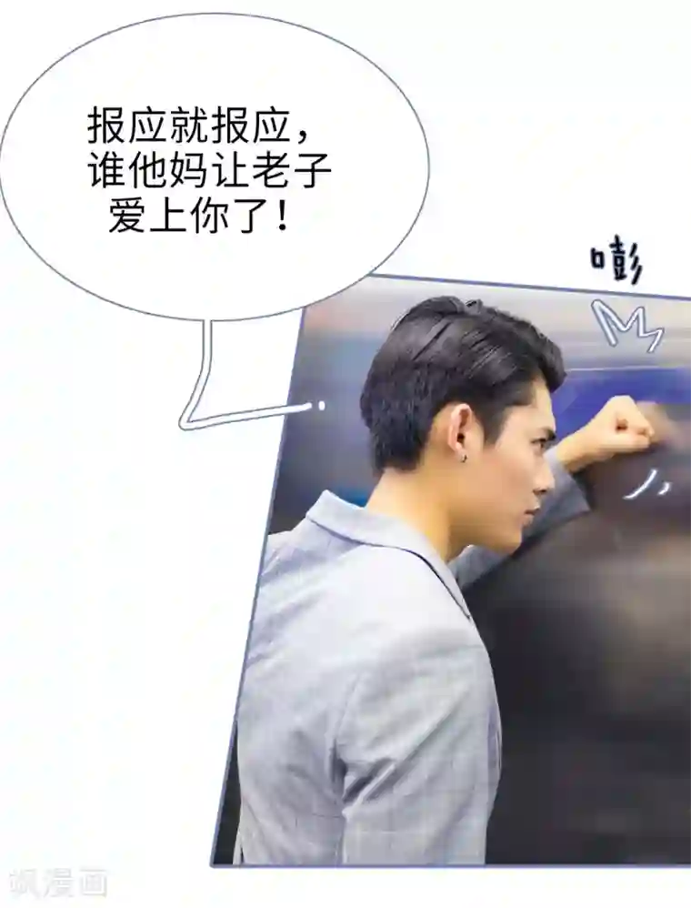 宠妻攻略：狼性首席夜夜欢第45话